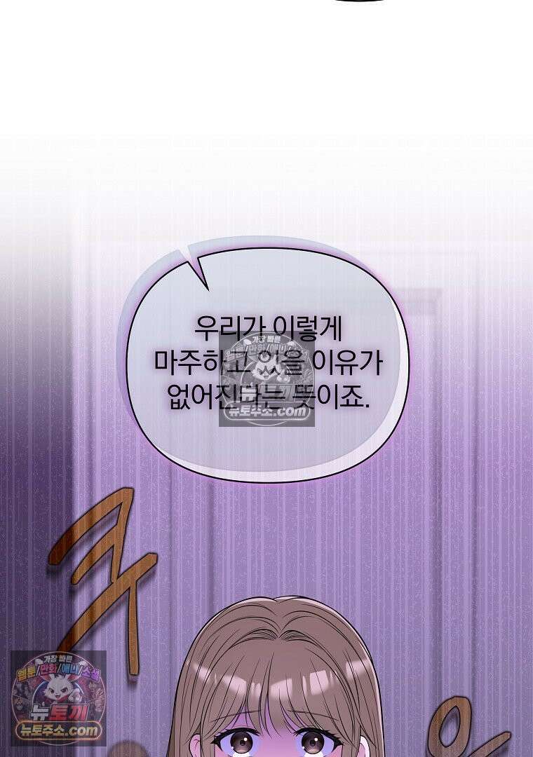 어쩌다 마주친 로맨스 12화 5