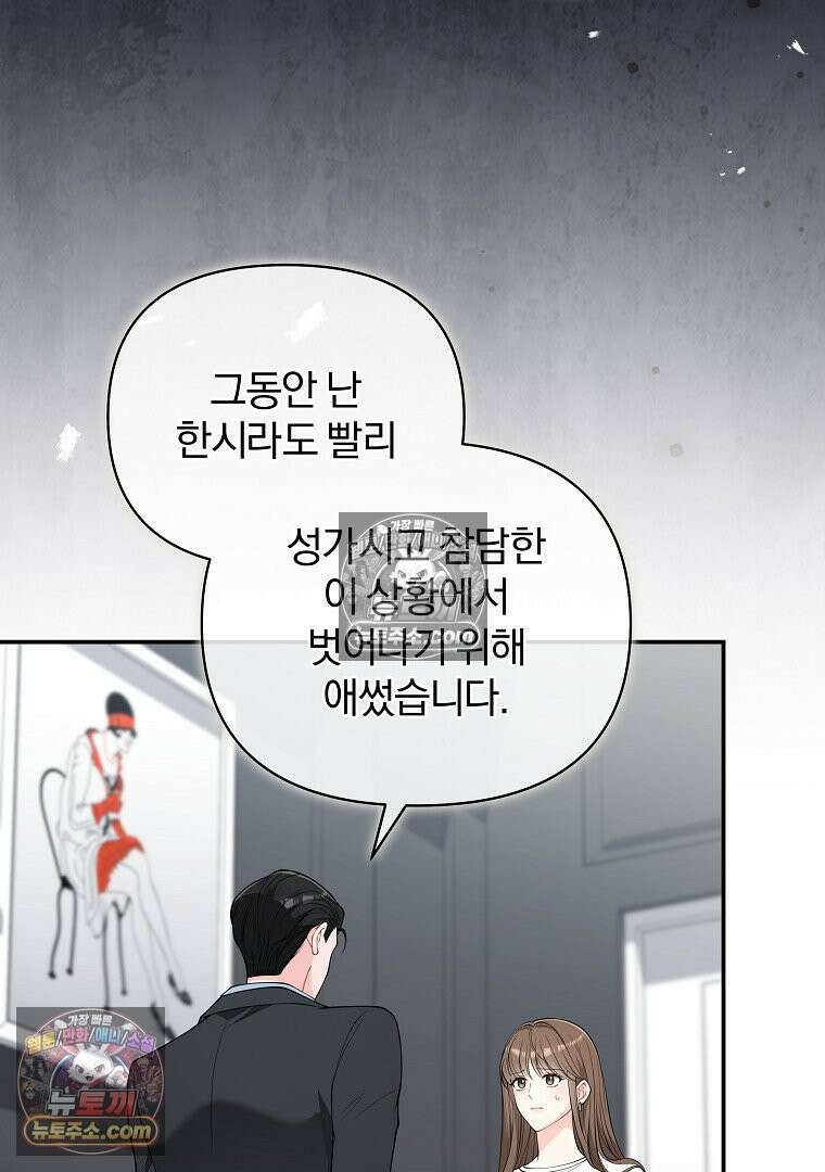 어쩌다 마주친 로맨스 12화 7