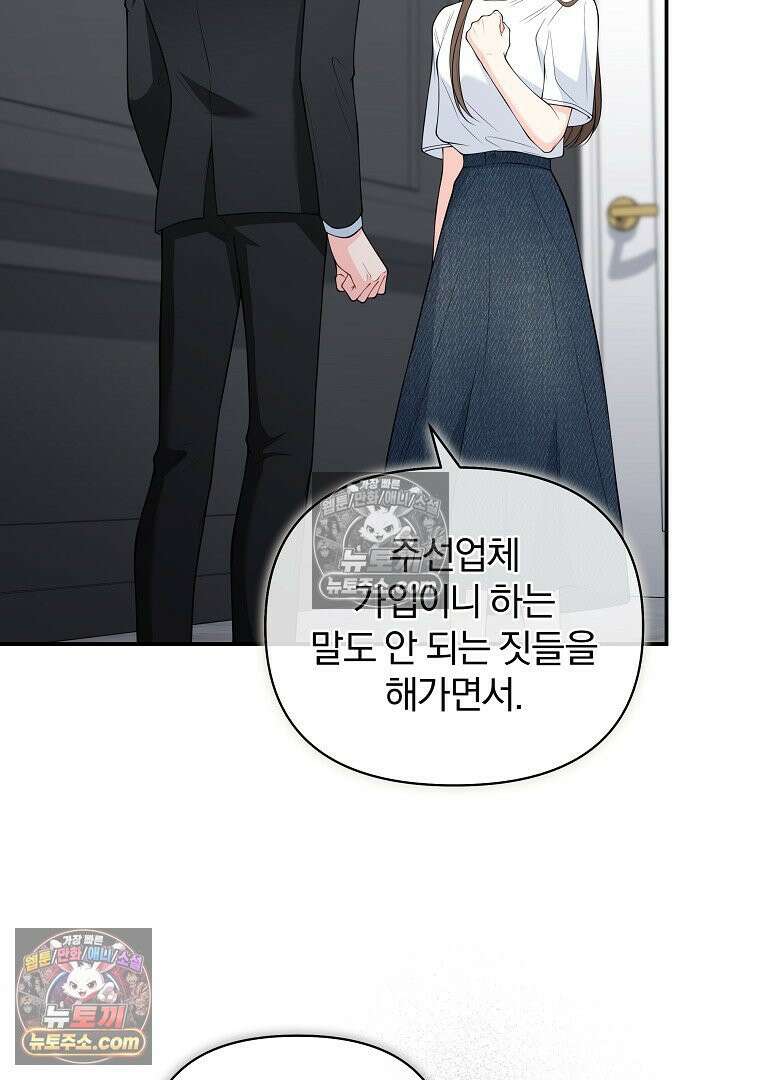 어쩌다 마주친 로맨스 12화 8