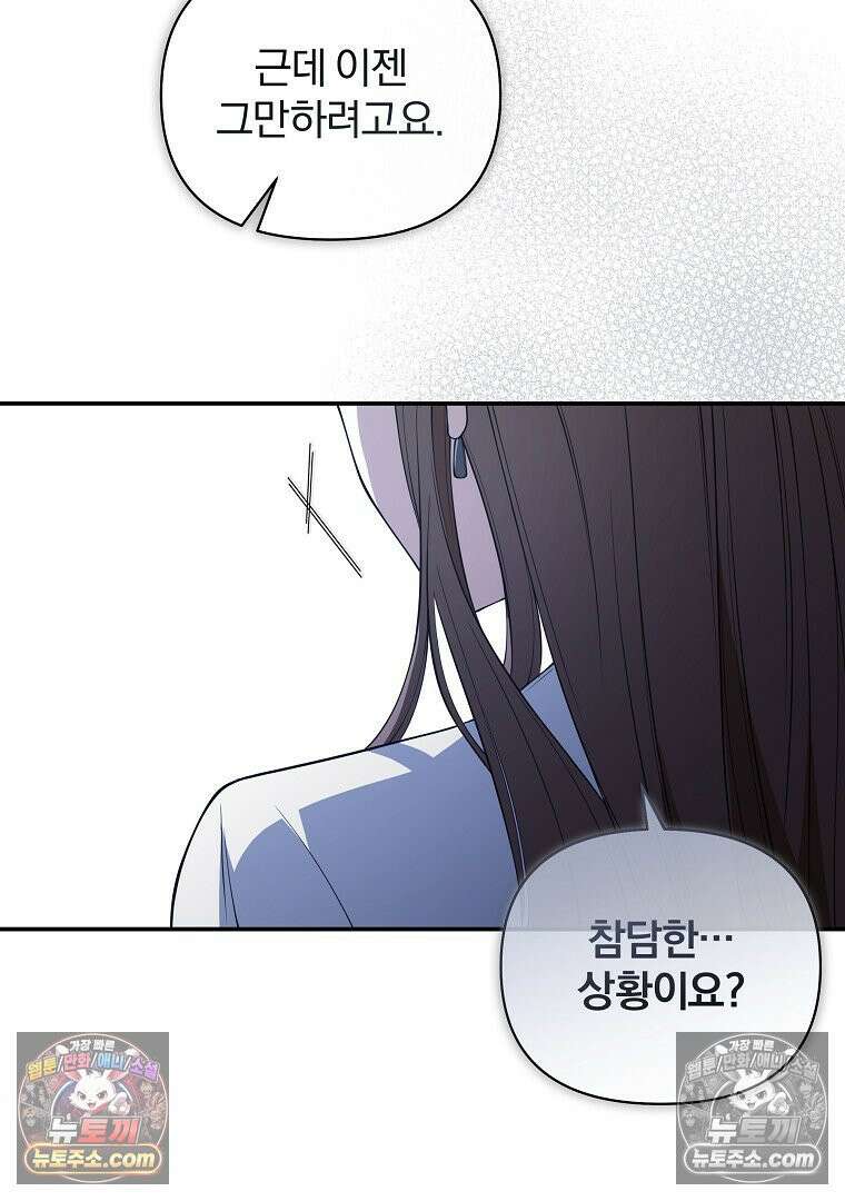 어쩌다 마주친 로맨스 12화 9