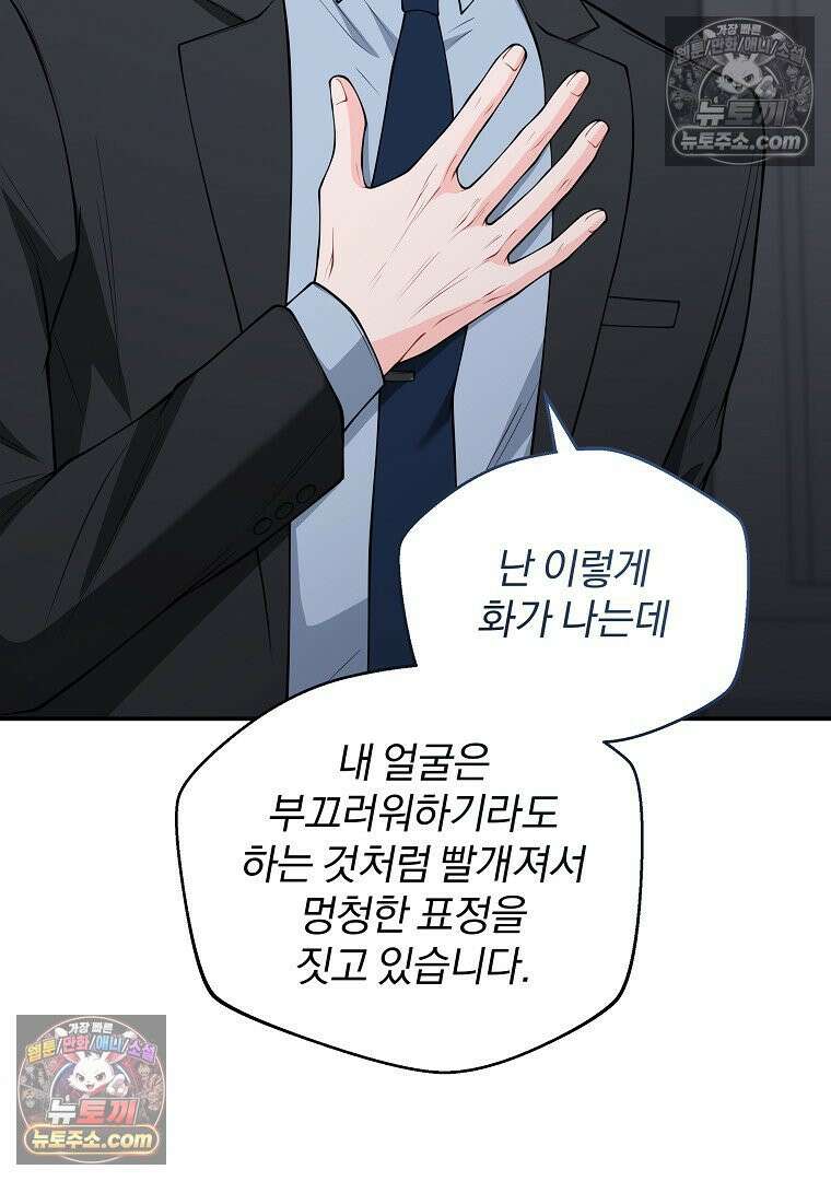 어쩌다 마주친 로맨스 12화 11
