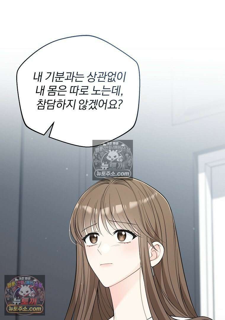 어쩌다 마주친 로맨스 12화 12
