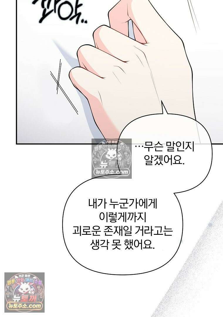 어쩌다 마주친 로맨스 12화 14