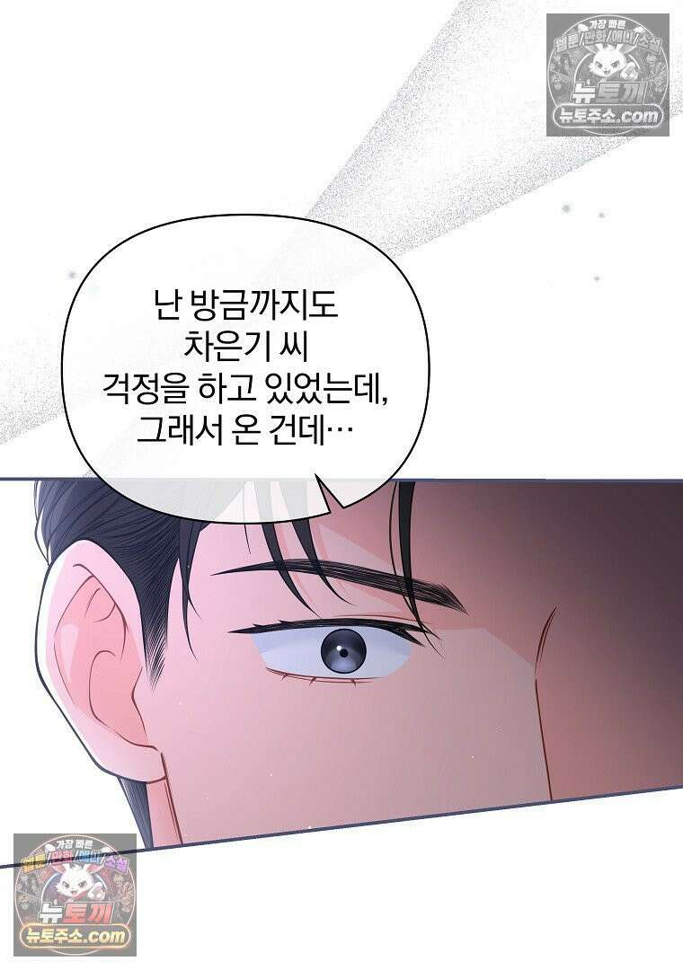 어쩌다 마주친 로맨스 12화 15