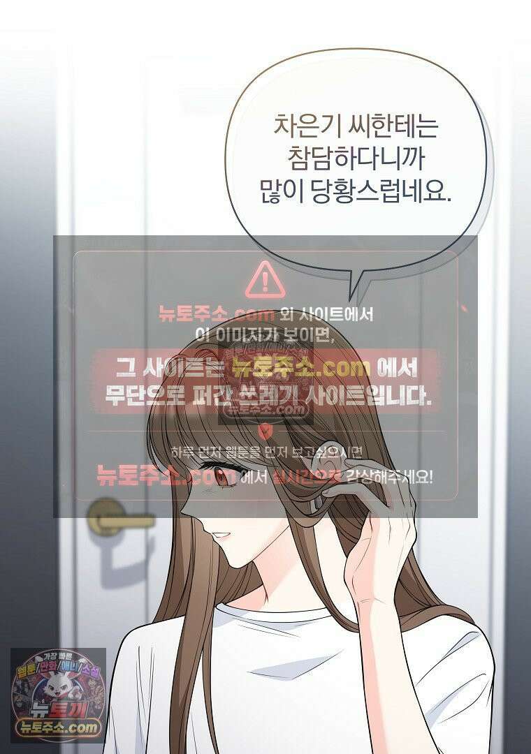 어쩌다 마주친 로맨스 12화 16