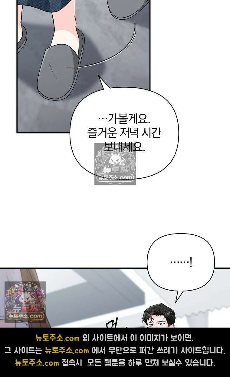 어쩌다 마주친 로맨스 12화 18