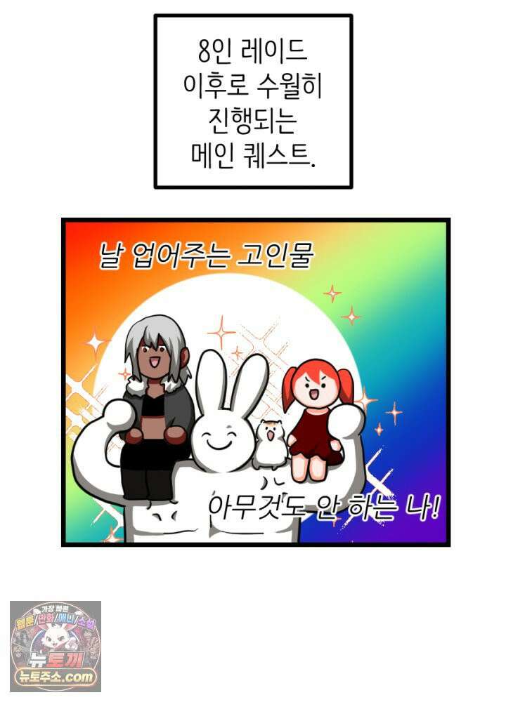 초보자가 MMORPG하는 만화 과몰입 vs 갓반인 2