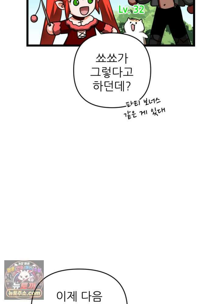 초보자가 MMORPG하는 만화 과몰입 vs 갓반인 4