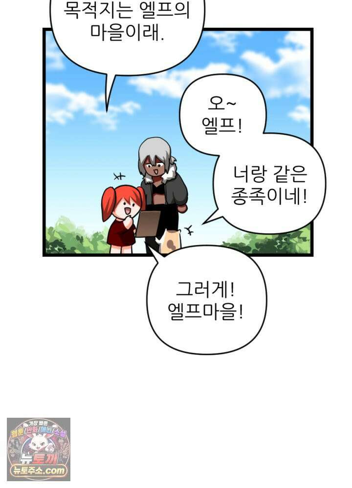 초보자가 MMORPG하는 만화 과몰입 vs 갓반인 5