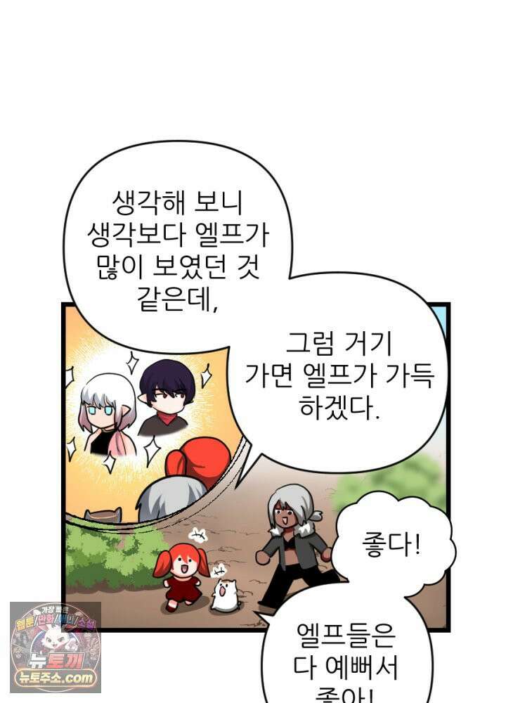 초보자가 MMORPG하는 만화 과몰입 vs 갓반인 6