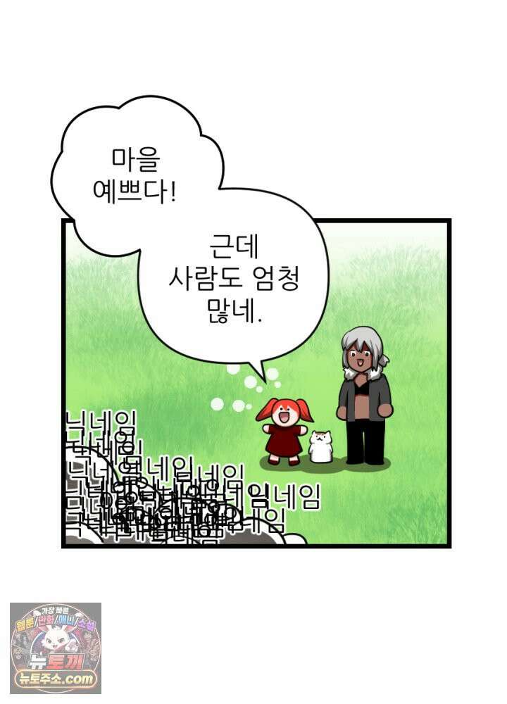 초보자가 MMORPG하는 만화 과몰입 vs 갓반인 10