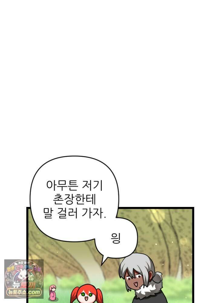 초보자가 MMORPG하는 만화 과몰입 vs 갓반인 11