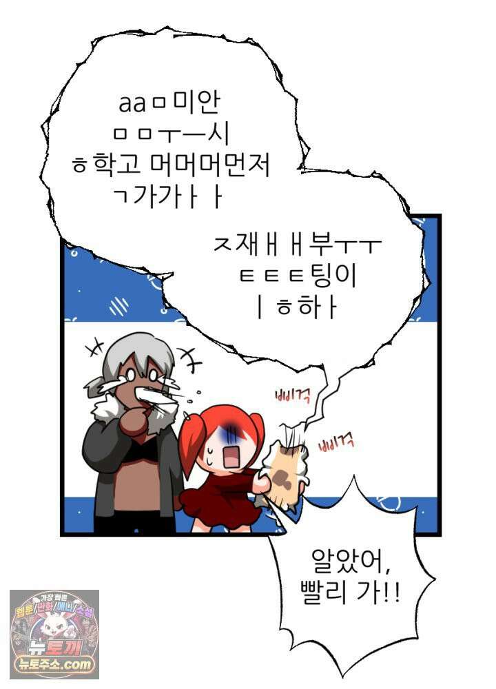 초보자가 MMORPG하는 만화 과몰입 vs 갓반인 18
