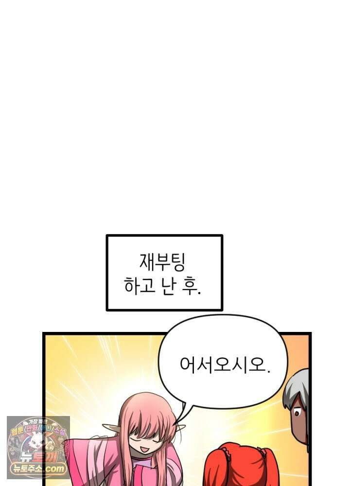 초보자가 MMORPG하는 만화 과몰입 vs 갓반인 19