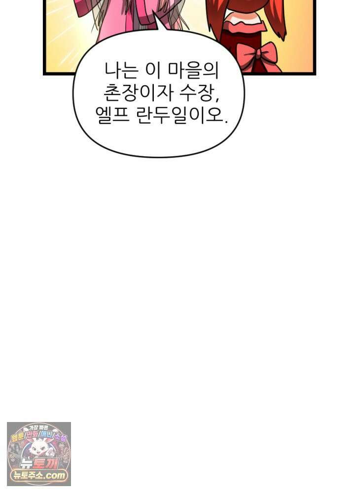 초보자가 MMORPG하는 만화 과몰입 vs 갓반인 20