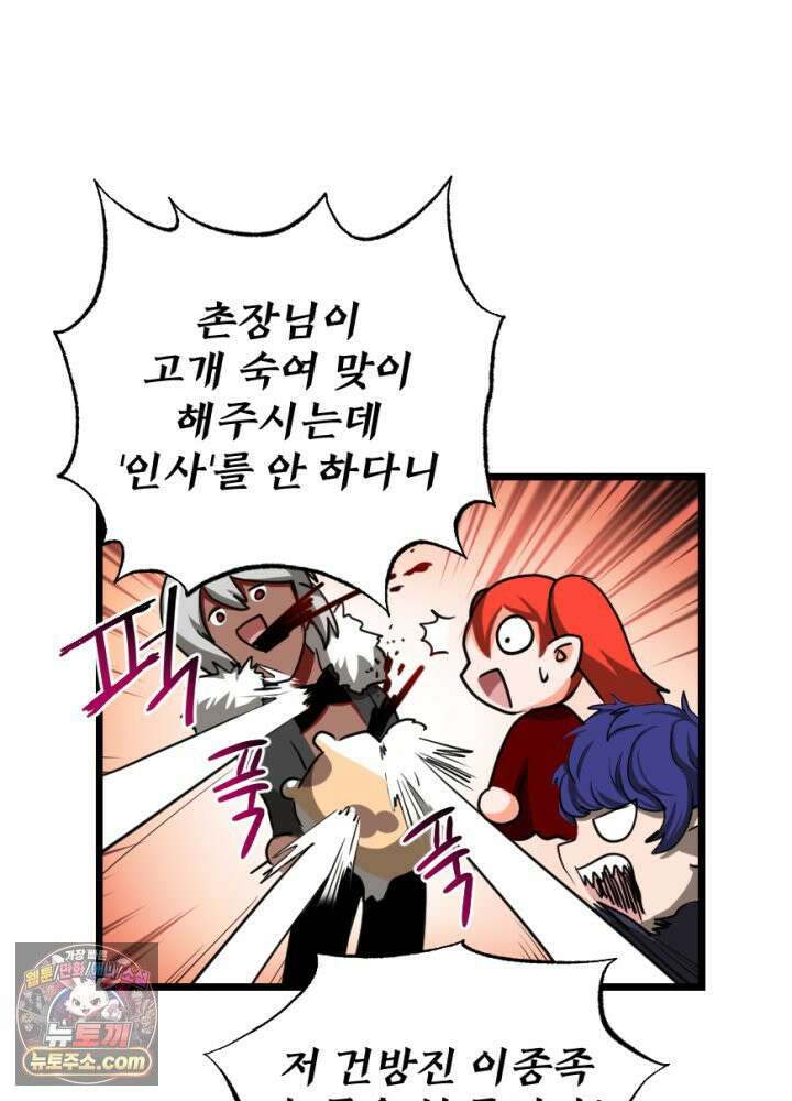 초보자가 MMORPG하는 만화 과몰입 vs 갓반인 22