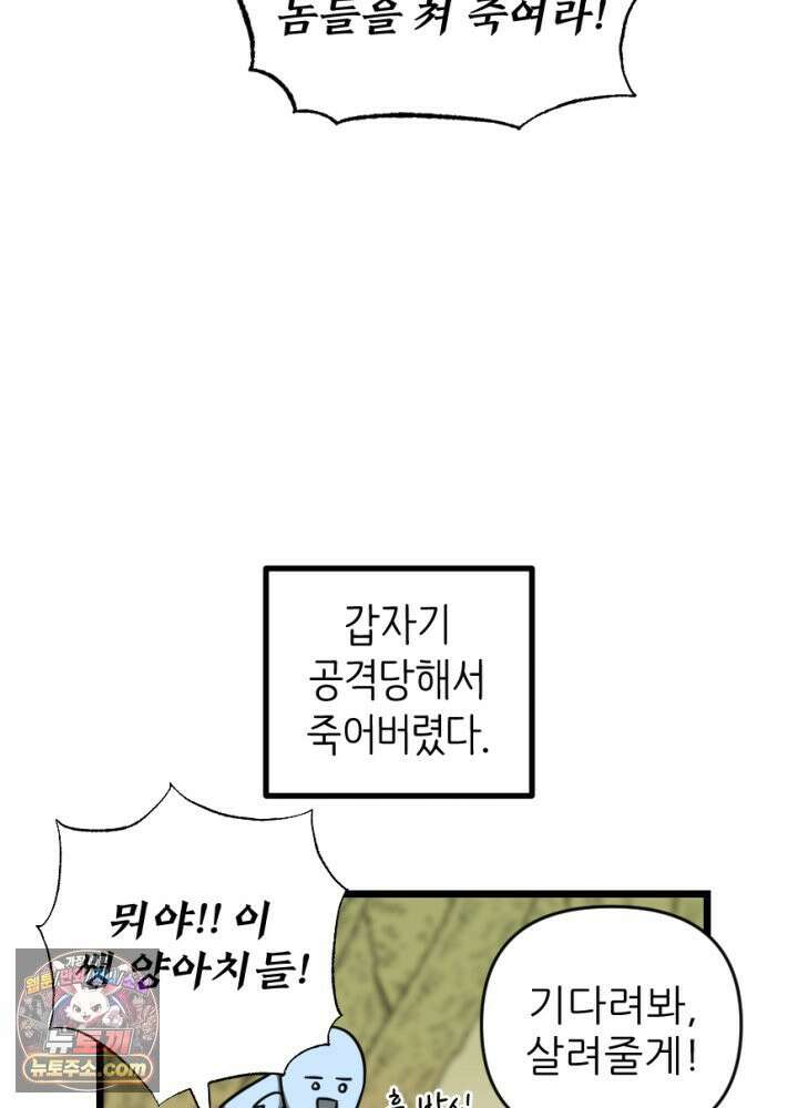 초보자가 MMORPG하는 만화 과몰입 vs 갓반인 23
