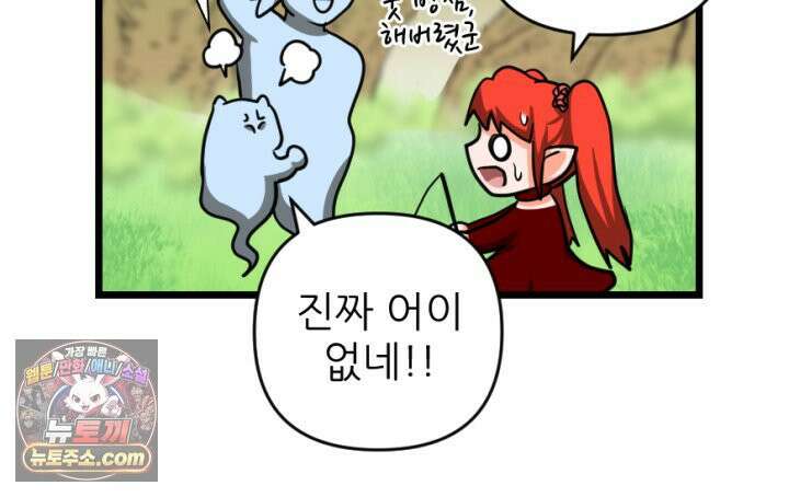초보자가 MMORPG하는 만화 과몰입 vs 갓반인 24