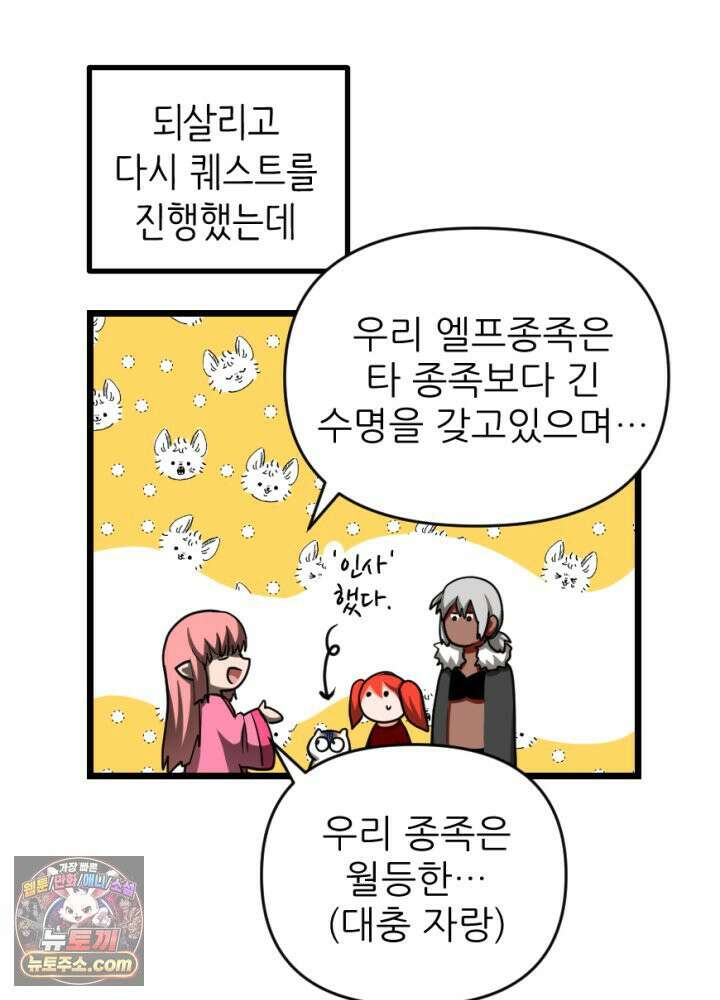 초보자가 MMORPG하는 만화 과몰입 vs 갓반인 26