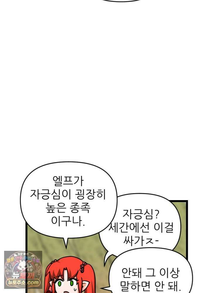 초보자가 MMORPG하는 만화 과몰입 vs 갓반인 27