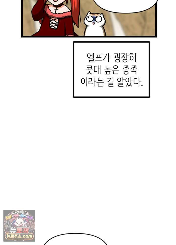 초보자가 MMORPG하는 만화 과몰입 vs 갓반인 28