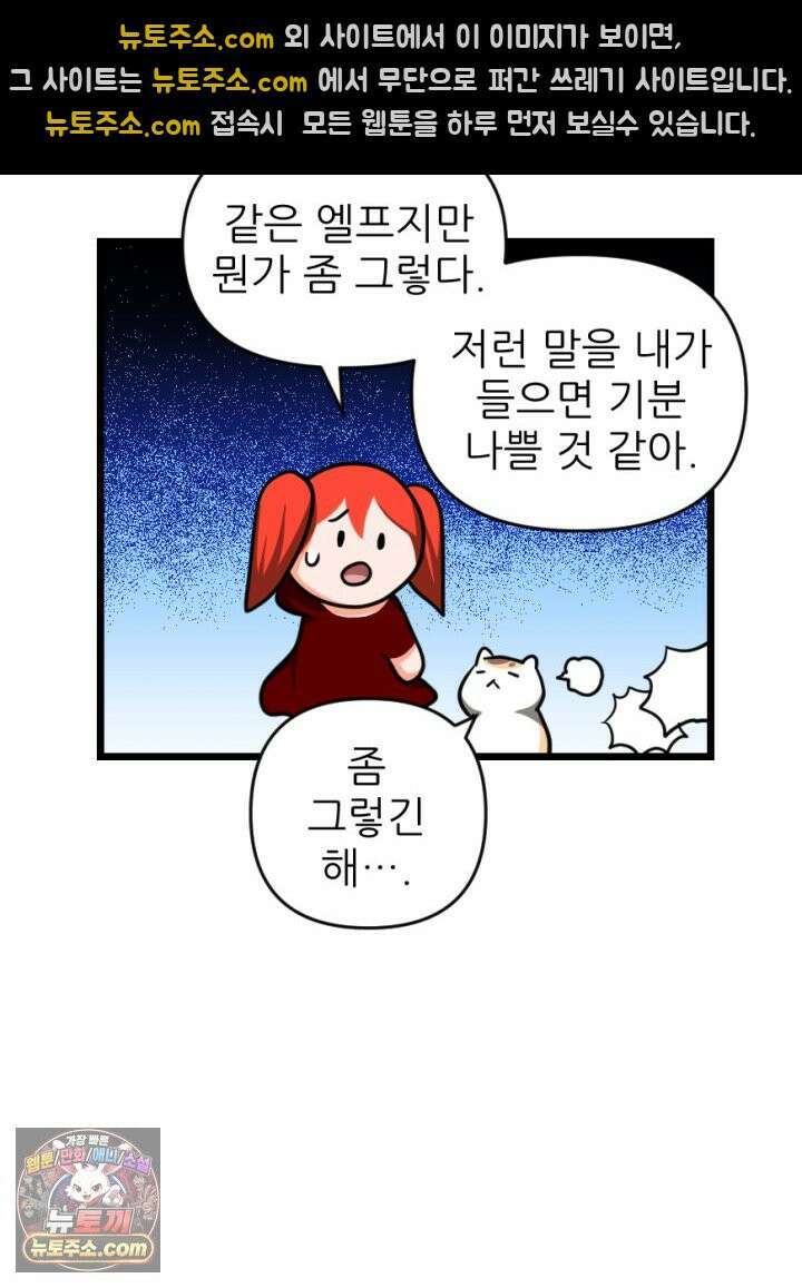 초보자가 MMORPG하는 만화 과몰입 vs 갓반인 29