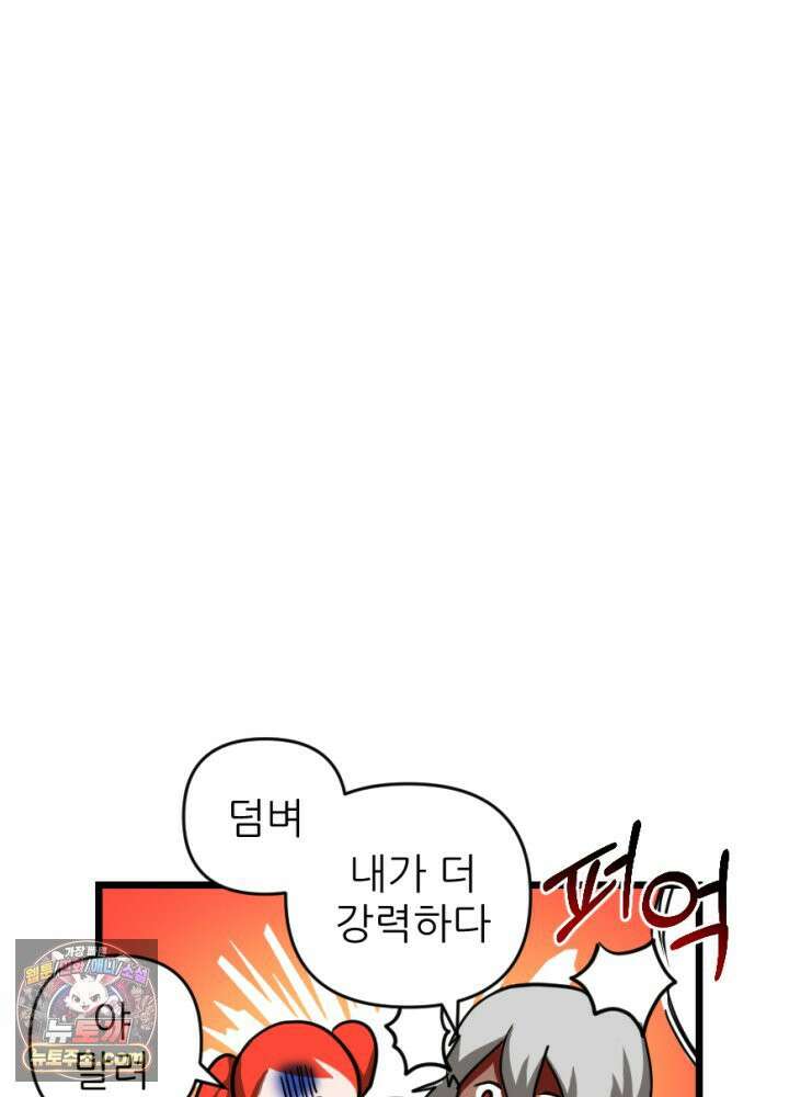 초보자가 MMORPG하는 만화 과몰입 vs 갓반인 31
