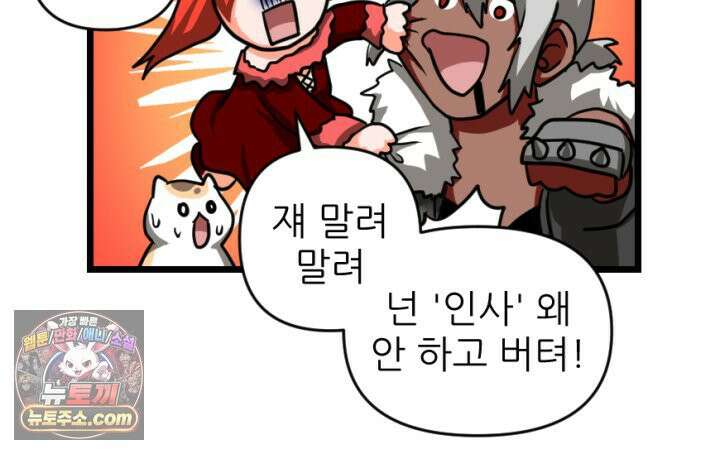 초보자가 MMORPG하는 만화 과몰입 vs 갓반인 32