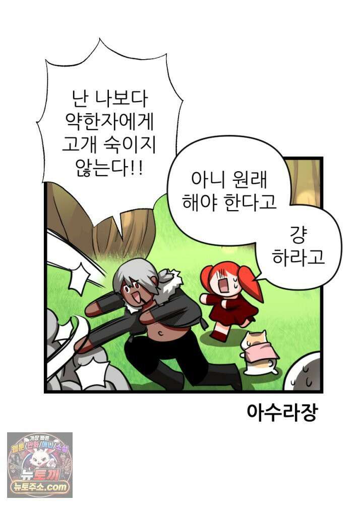 초보자가 MMORPG하는 만화 과몰입 vs 갓반인 34