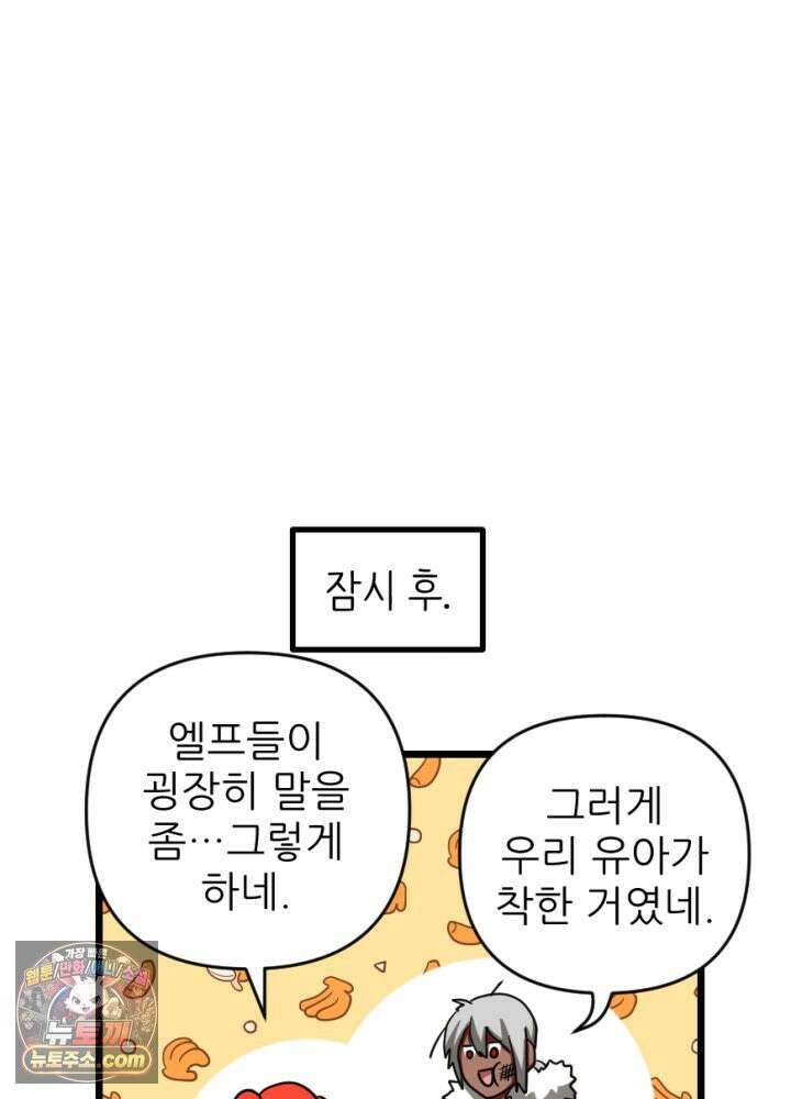 초보자가 MMORPG하는 만화 과몰입 vs 갓반인 35