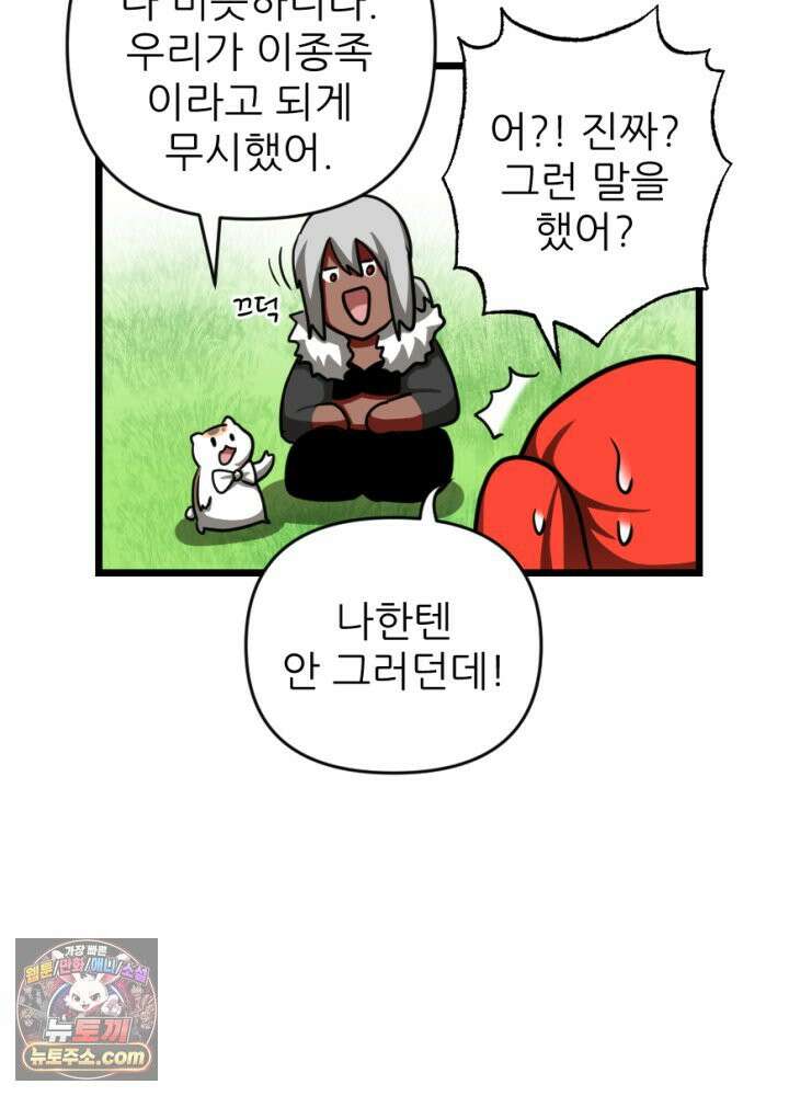 초보자가 MMORPG하는 만화 과몰입 vs 갓반인 37
