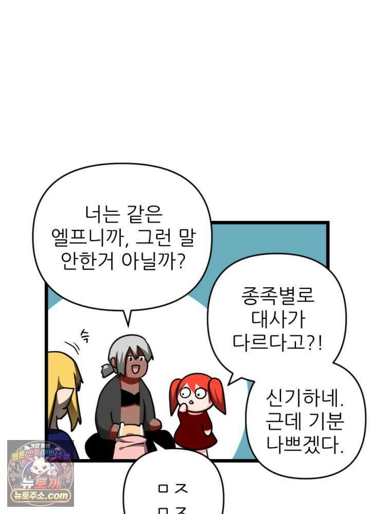 초보자가 MMORPG하는 만화 과몰입 vs 갓반인 38