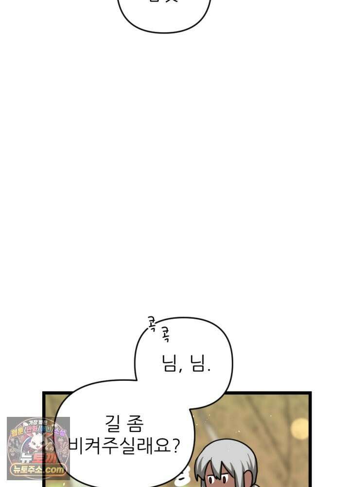 초보자가 MMORPG하는 만화 과몰입 vs 갓반인 39