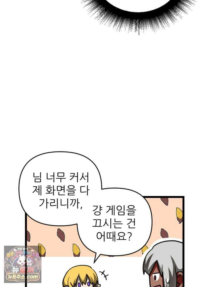 초보자가 MMORPG하는 만화 과몰입 vs 갓반인 43