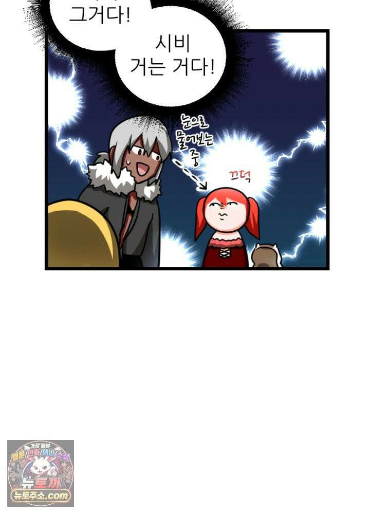 초보자가 MMORPG하는 만화 과몰입 vs 갓반인 45