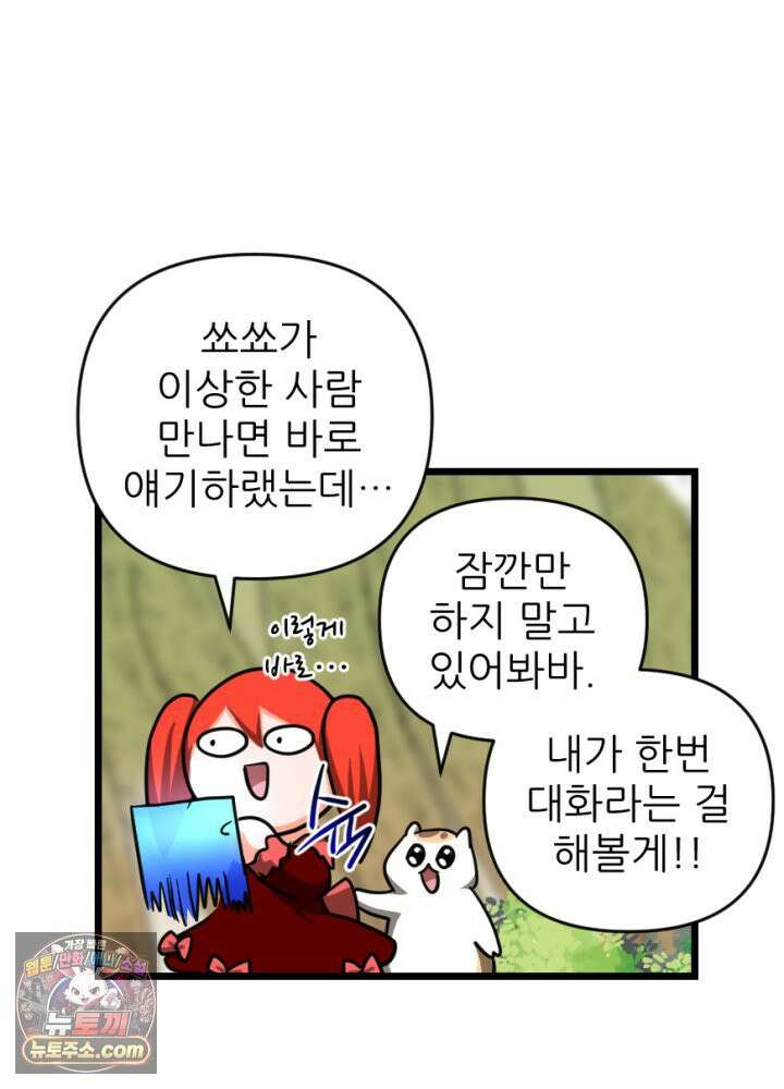 초보자가 MMORPG하는 만화 과몰입 vs 갓반인 46