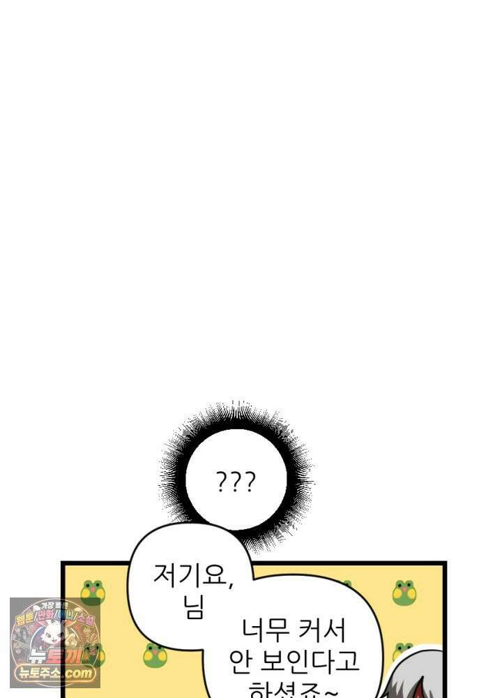 초보자가 MMORPG하는 만화 과몰입 vs 갓반인 47