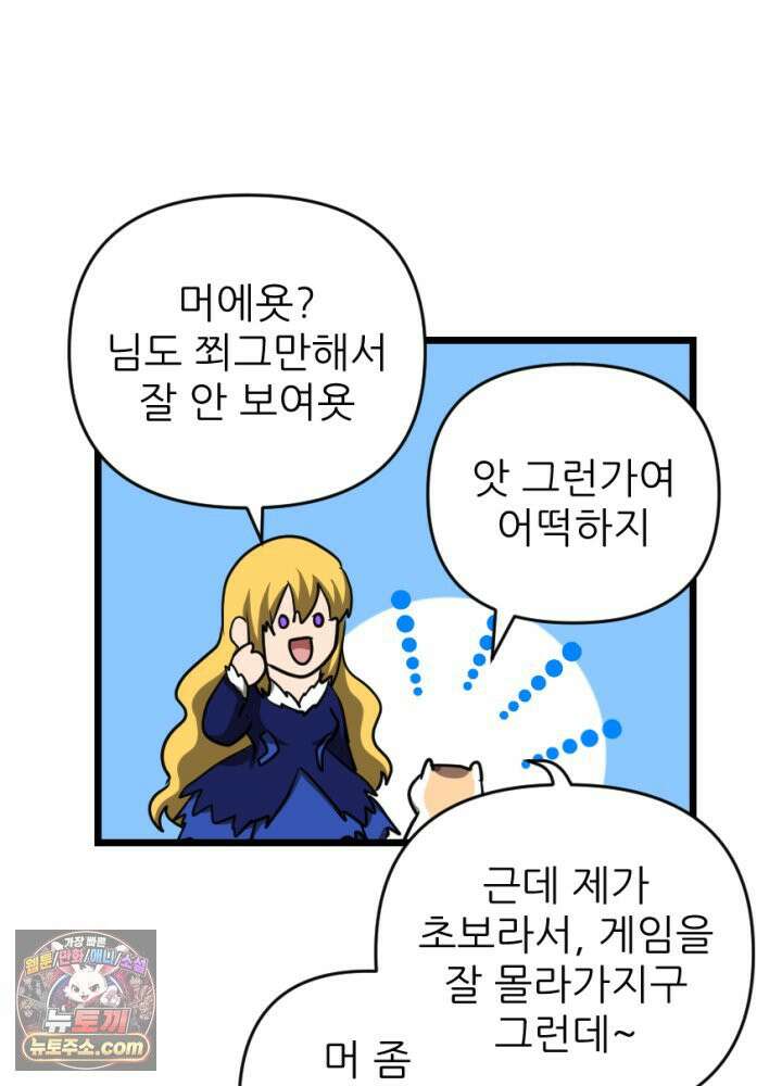 초보자가 MMORPG하는 만화 과몰입 vs 갓반인 50