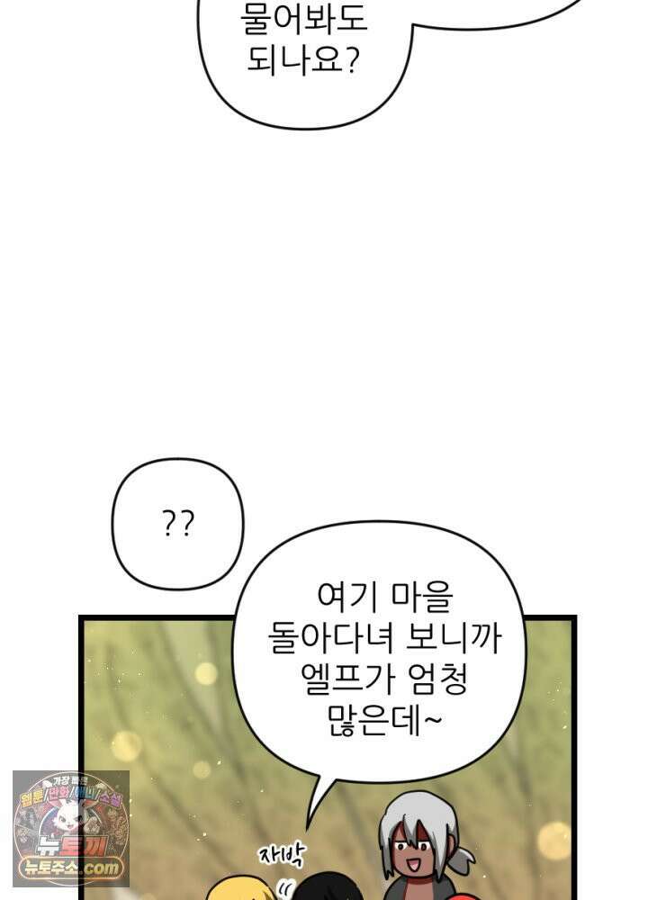 초보자가 MMORPG하는 만화 과몰입 vs 갓반인 51