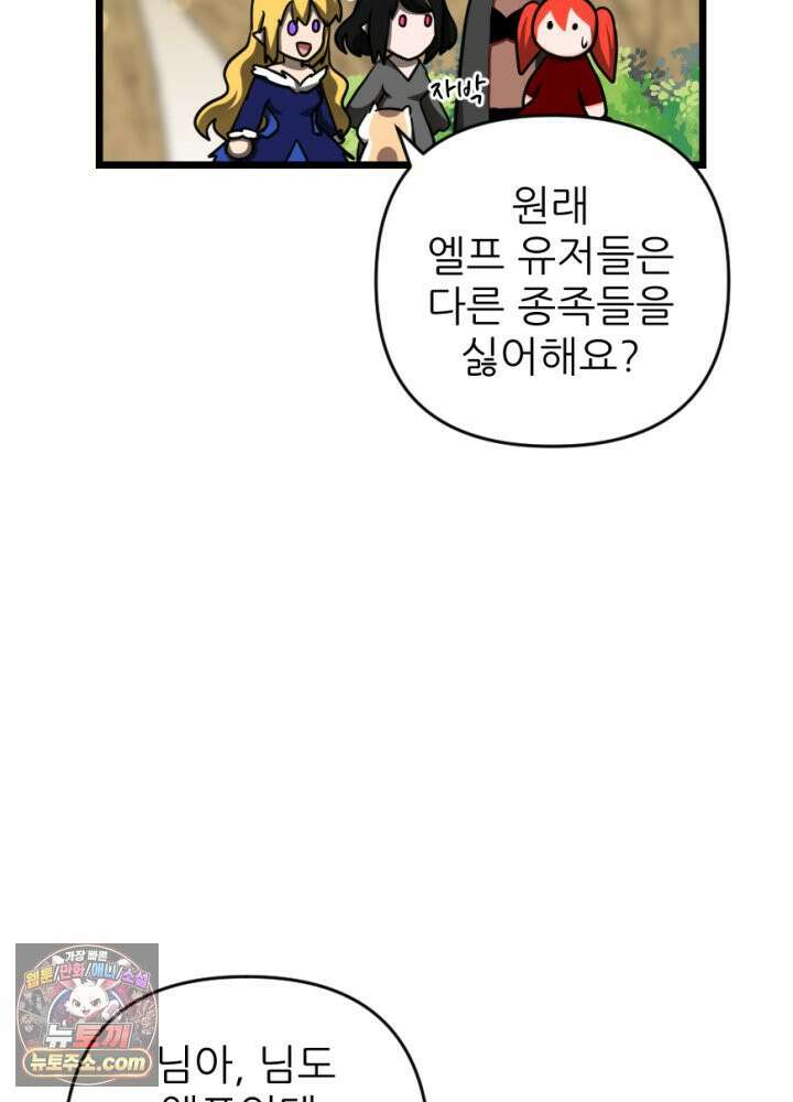 초보자가 MMORPG하는 만화 과몰입 vs 갓반인 52