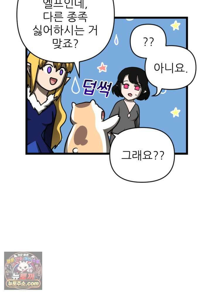 초보자가 MMORPG하는 만화 과몰입 vs 갓반인 53