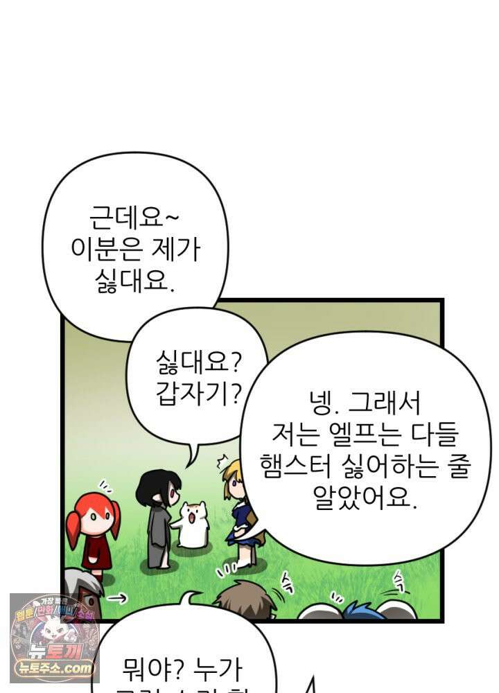 초보자가 MMORPG하는 만화 과몰입 vs 갓반인 54