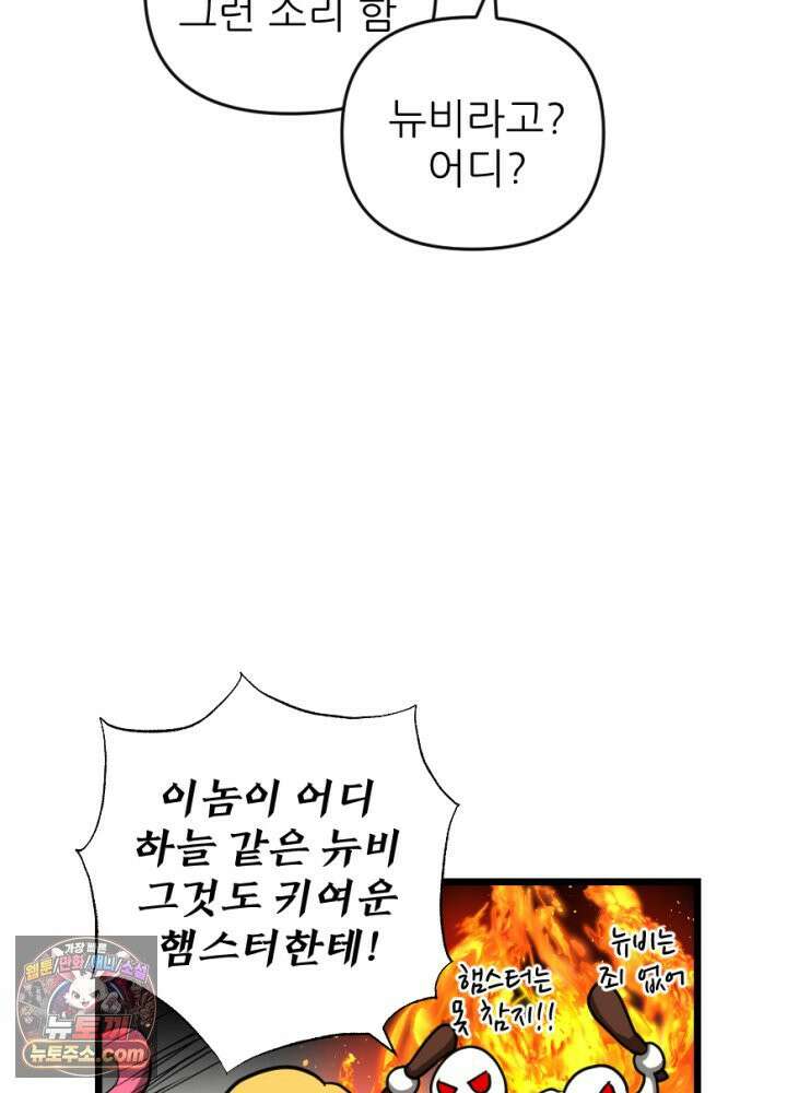 초보자가 MMORPG하는 만화 과몰입 vs 갓반인 55