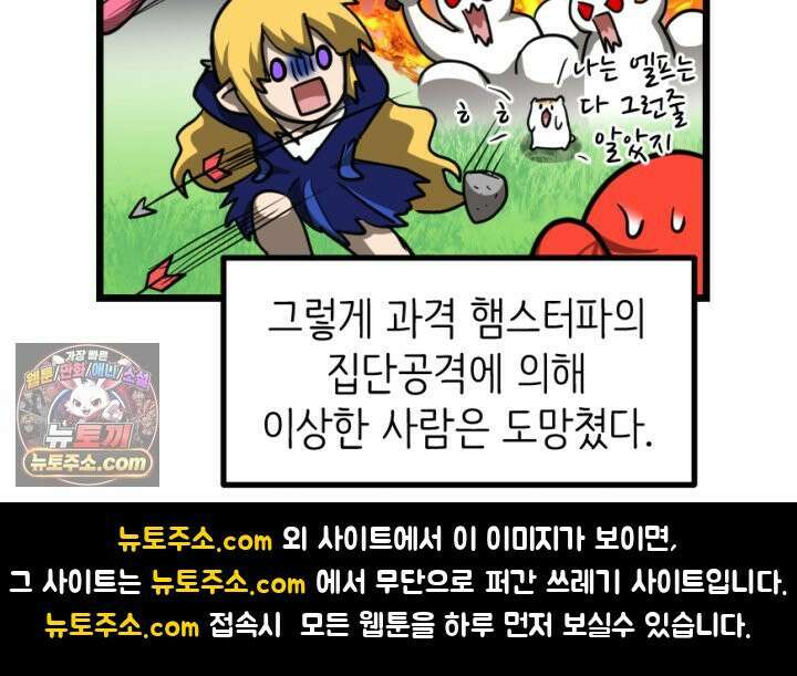 초보자가 MMORPG하는 만화 과몰입 vs 갓반인 56