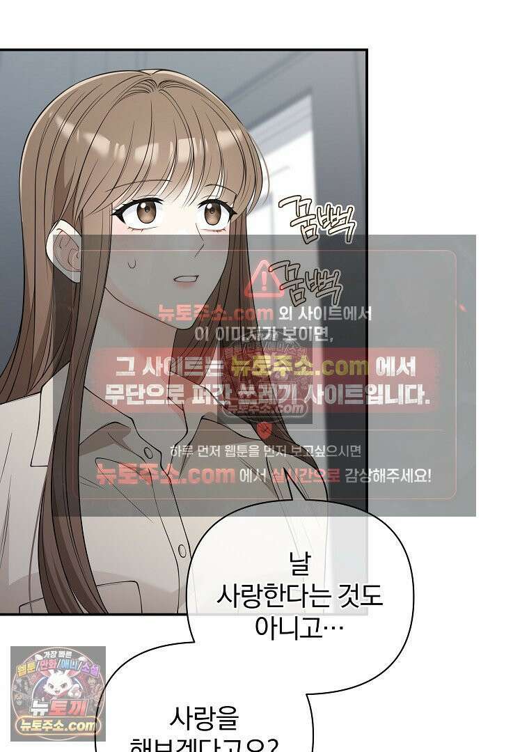 어쩌다 마주친 로맨스 14화 3