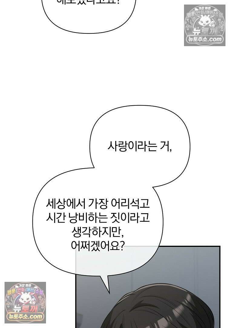 어쩌다 마주친 로맨스 14화 4