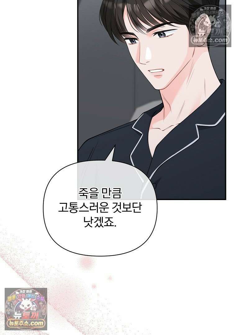 어쩌다 마주친 로맨스 14화 5