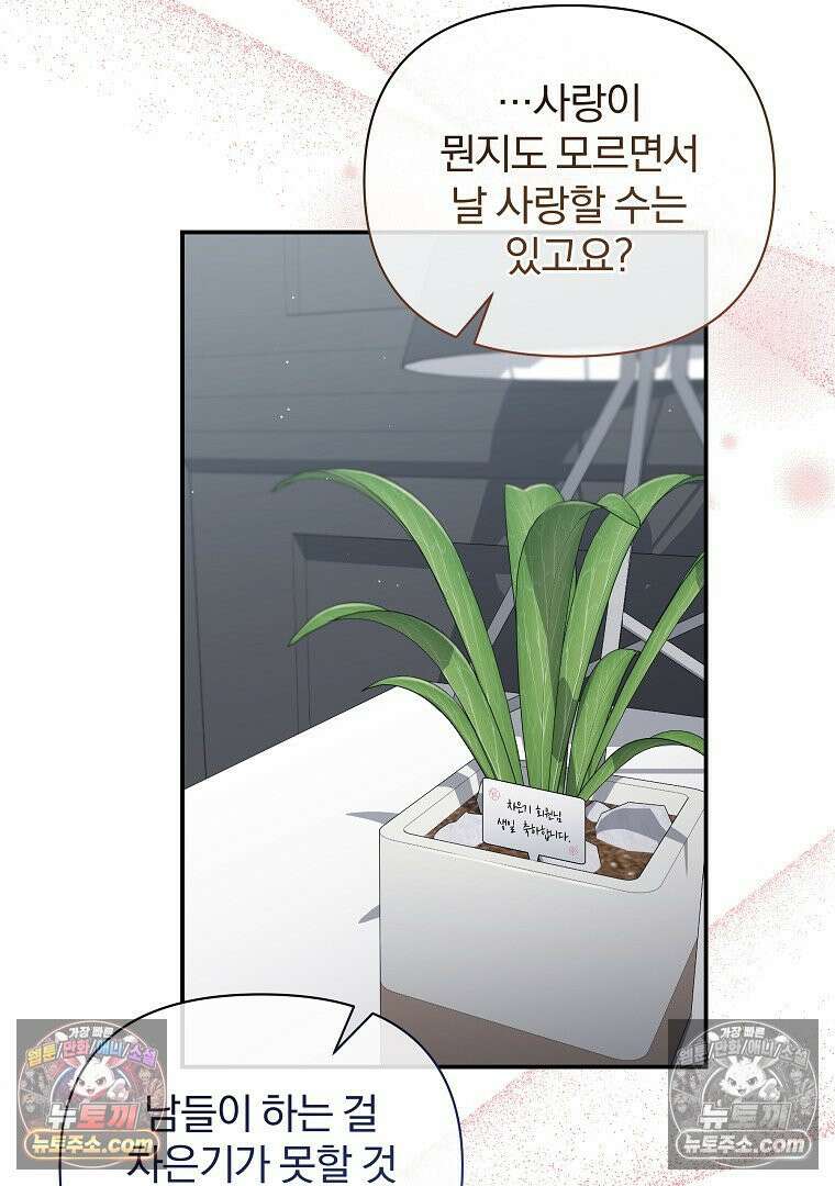 어쩌다 마주친 로맨스 14화 6
