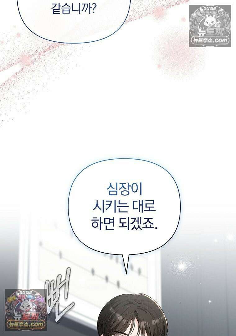 어쩌다 마주친 로맨스 14화 7