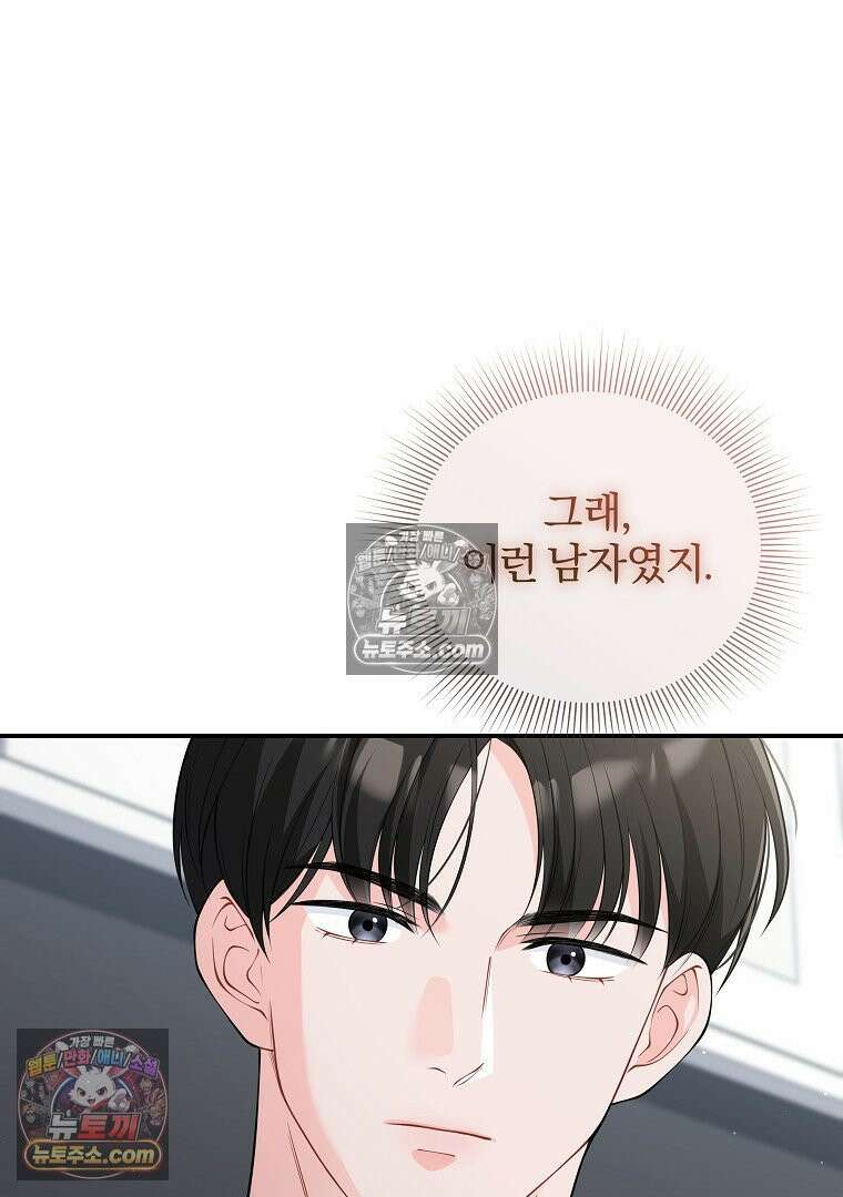 어쩌다 마주친 로맨스 14화 10